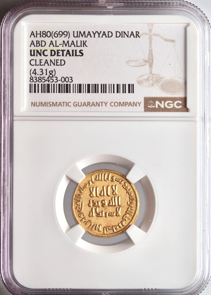 Umayyad: ‘Abd al-Malik (685-705), gold dinar (4.31g), AH 80 (699-700 CE). Early