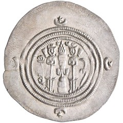 Arab Sasanian: ‘Ubayd Allah ibn Ziyad, Umayyad governor (673-683), silver dirham