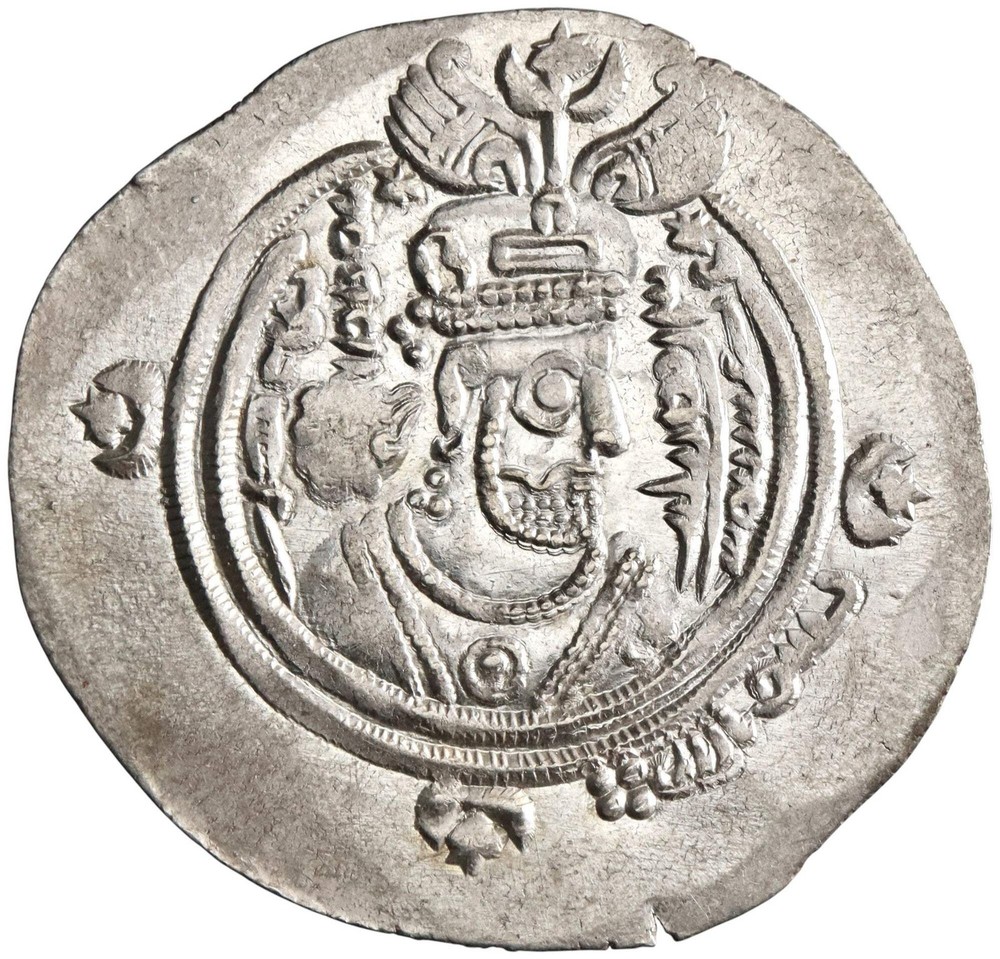 Arab Sasanian: ‘Ubayd Allah ibn Ziyad, Umayyad governor (673-683), silver dirham