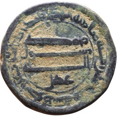 Ancient Bronze Islamic Coin Umayyad/Abbasid Reign 20mm 3.58g Arabic Inscriptions