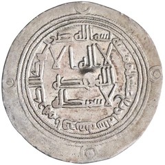 Umayyad: Hisham (724-743), silver dirham (2.54g), Ifriqiya mint, AH 114 (732-733