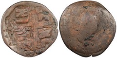 Inalids Amid Shams al-Muluk Jamal al-Din Mahmud AH546-579 (1151-1183 A.D.) Folli