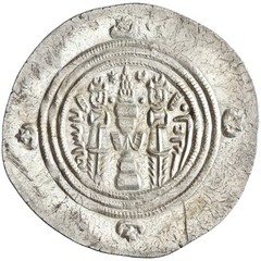 Arab Sasanian, ‘Ubayd Allah ibn Ziyad, silver dirham, BCLA (Bsra) mint, AH 62