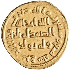 Umayyad: ‘Abd al-Malik (685-705), gold dinar (4.23g), AH 79 (698-699 CE). Early