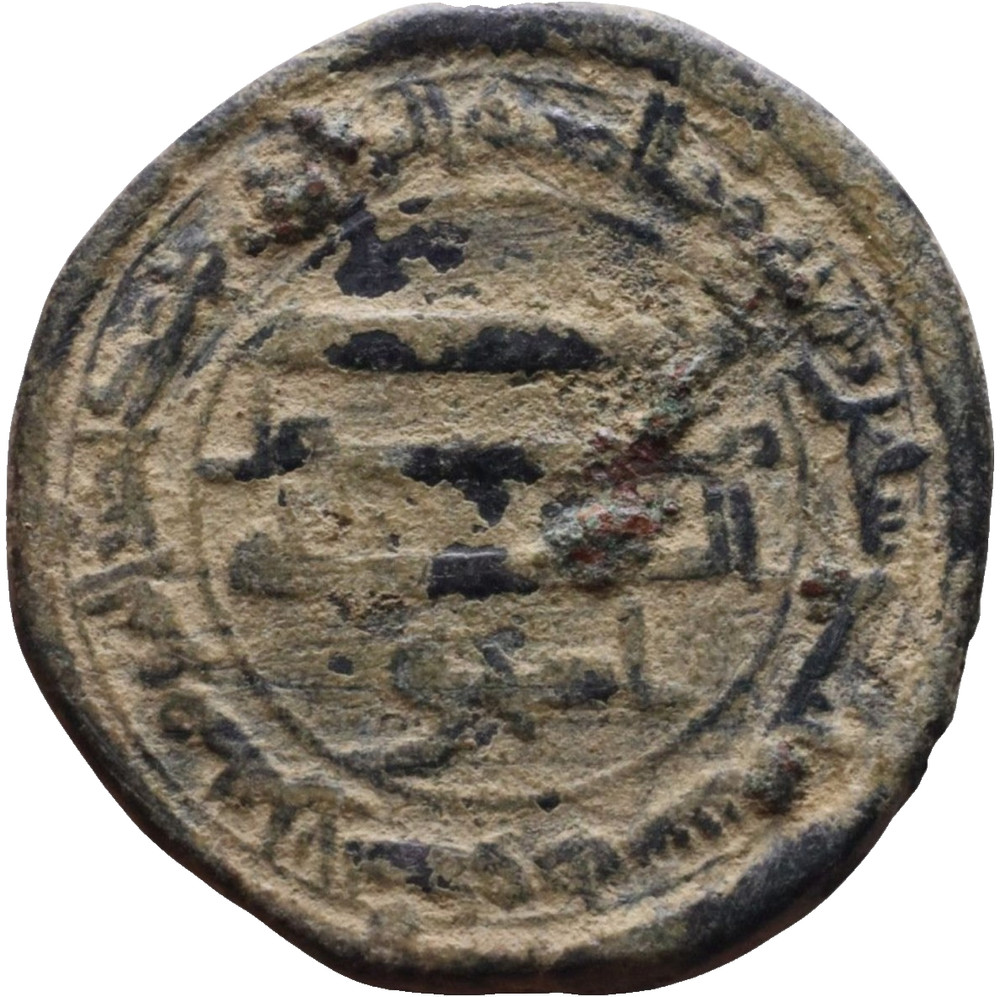 Ancient Bronze Islamic Coin Umayyad/Abbasid Reign 20mm 3.92g Arabic Inscriptions