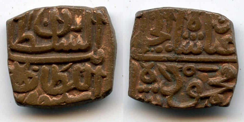 Superb quality bronze falus of Ghiyas Shah (1469-1500 AD), Malwa Sultanate, Indi
