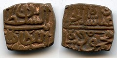 Superb quality bronze falus of Ghiyas Shah (1469-1500 AD), Malwa Sultanate, Indi