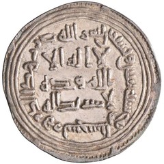 Umayyad: al-Walid I (705-715), silver dirham (2.89g), Sijistan mint, AH 92 (710-