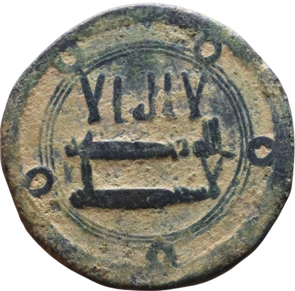 Ancient Bronze Islamic Coin Umayyad/Abbasid Reign 20mm 3.58g Arabic Inscriptions