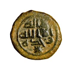 Islamic Umayyad Fals Al Urdun Star Type Album 190 Genuine Authentic Ancient