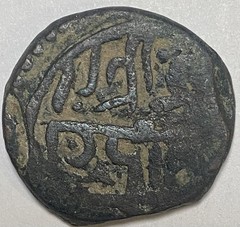 Indian/Islamic Fals Copper Coin You Identify