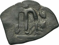 7 Cent Arabic PSEUDO BYZANTINE Damascus FALS #2
