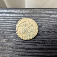 RARE Umayyad Caliphate fals coin – FRUIT TREE type Palestinian mint PALM ^C941