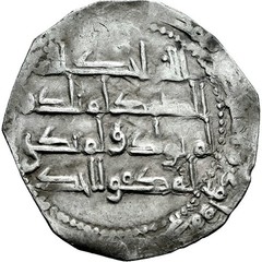 ☆ RARE AL-ANDALUS • ISLAMIC SPAIN • EMIRATE DIRHAM 230H ABD AL-RAHMAN II ☆C9846