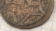 Husam al-Din Yuluq Arslan. AH 580-597 (AD 1184-1200) Dated AH 583 – SS n° 33.4