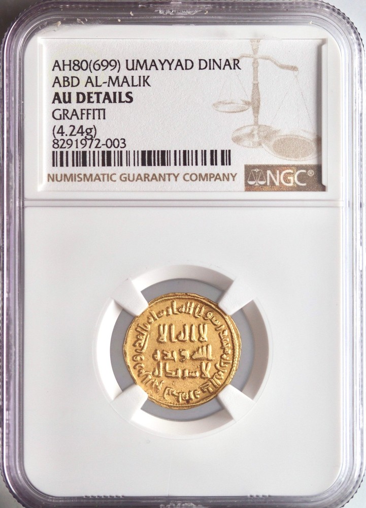 Umayyad: ‘Abd al-Malik (685-705), gold dinar (4.24g), AH 80 (699-700 CE). Early