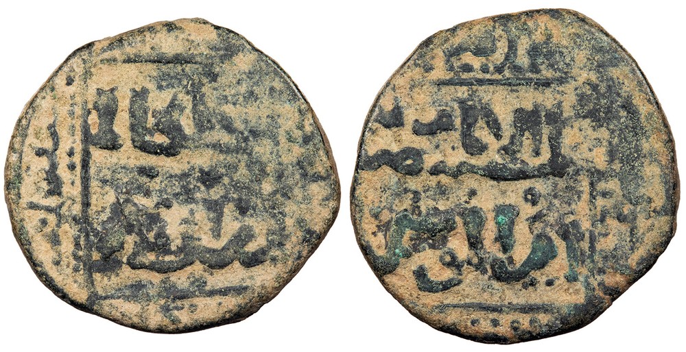 Ayyubids al-Kamil Abu’l Ma’ali Muhammad I AH615-635 (1218-1238 A.D.) Fals Fine #