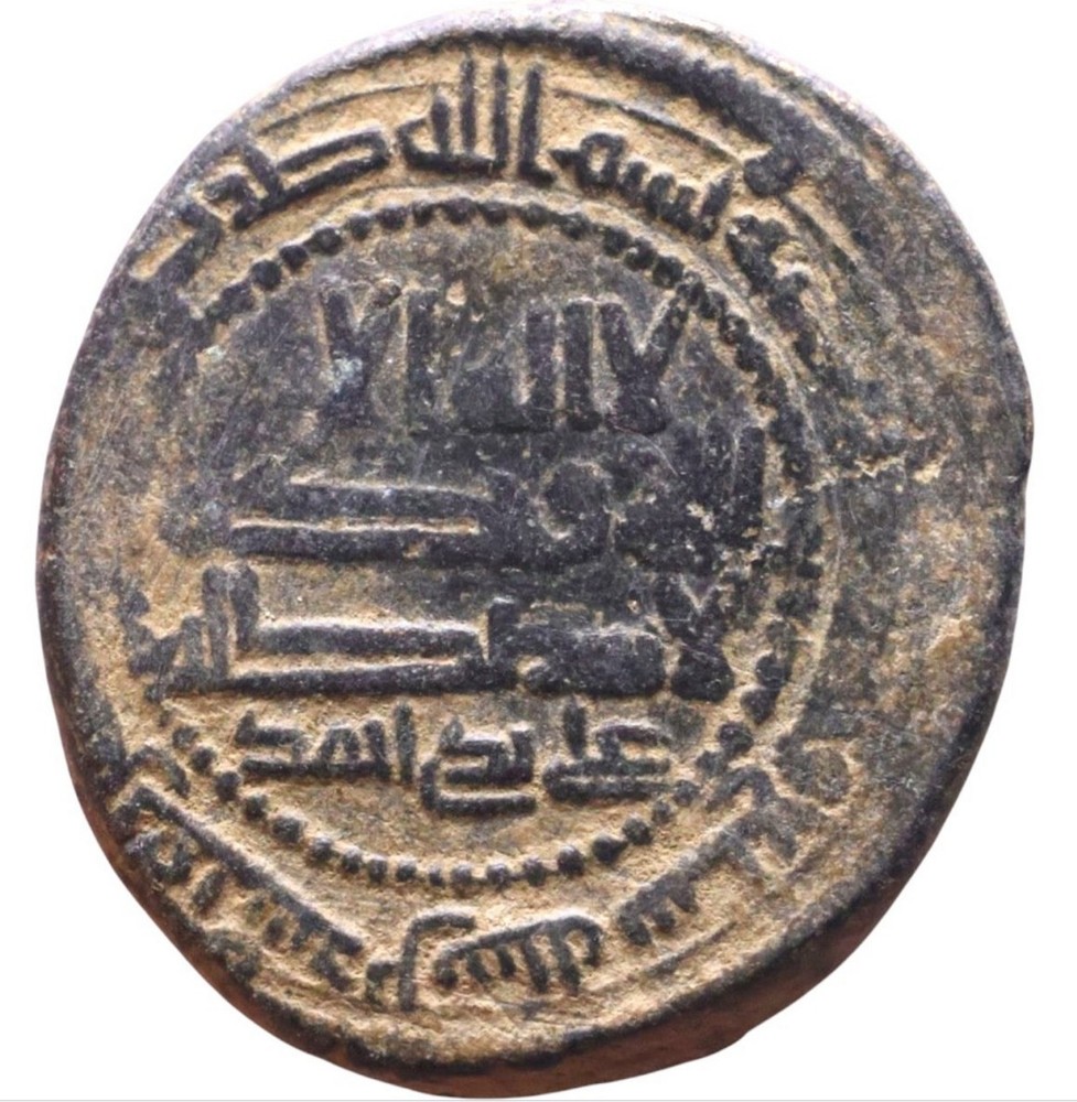 Ancient Bronze Islamic Coin Umayyad/Abbasid Reign 21mm 6.65g Arabic Inscriptions