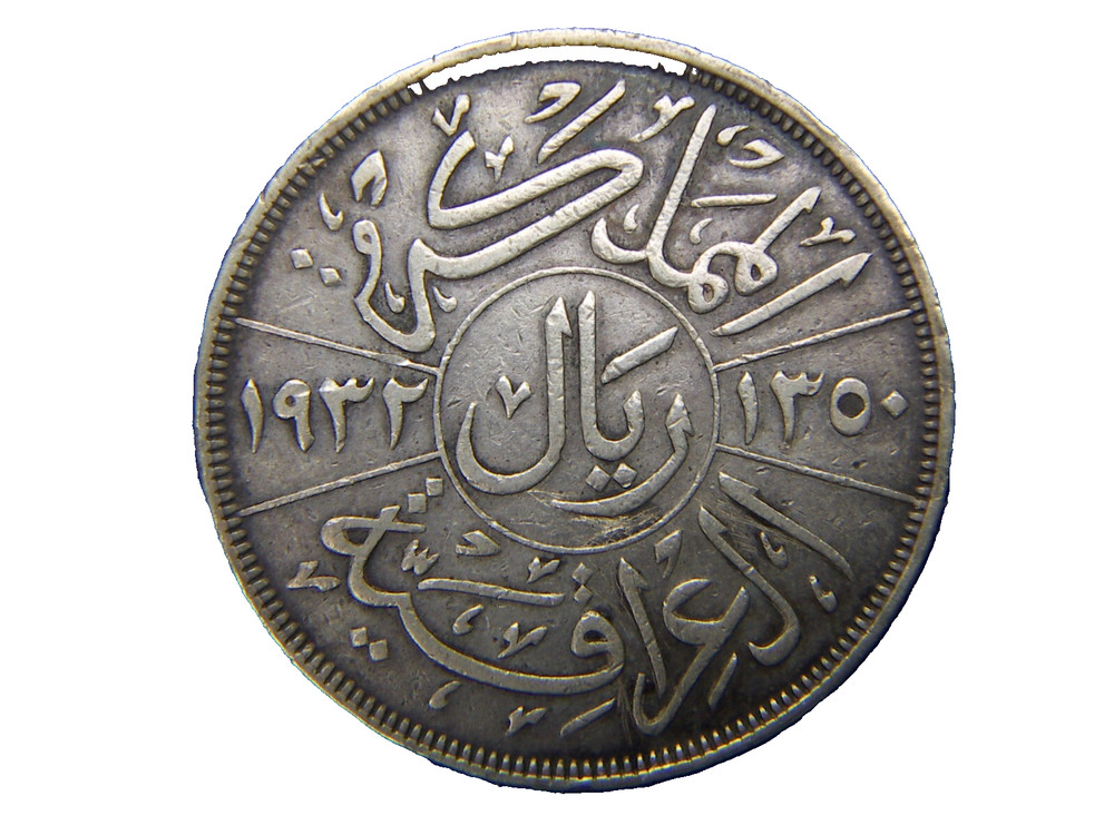ARABIC ISLAMIC IRAQ AH 1350 / AD 1932 1 RIYAL 200 FILS SUPERB LARGE SILVER COIN