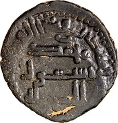 Abbasid Fals Khazanat Halab Salih bin Ali Rare Unpublished Type Authentic