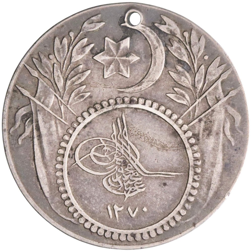 Ottoman: ‘Abd al-Majid (1839-1861), silver medal (15.82g), AH 1270 (1853-1854 CE