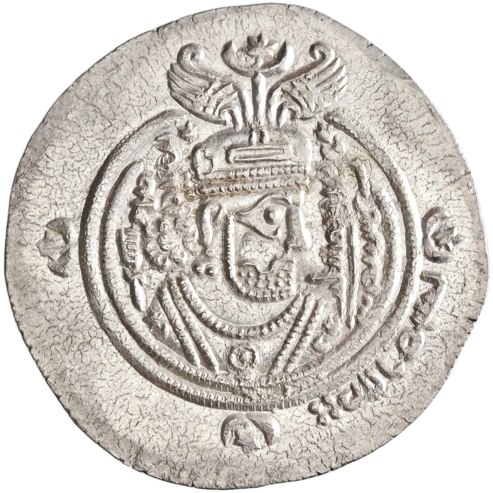 Arab Sasanian, ‘Ubayd Allah ibn Ziyad, silver dirham, BCLA (Bsra) mint, AH 62