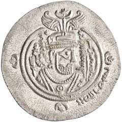 Arab Sasanian, ‘Ubayd Allah ibn Ziyad, silver dirham, BCLA (Bsra) mint, AH 62