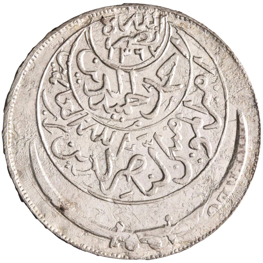 Mutawakkilite (Yemen): al-Nassir Ahmd ibn Yahya (1948-1962), silver ahmdi riyal