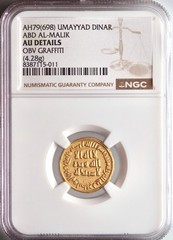 Umayyad: ‘Abd al-Malik (685-705), gold dinar (4.28g), AH 79 (698-699 CE). Early