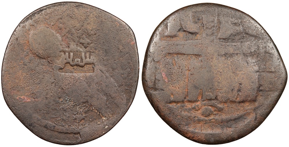 Inalids Amid Shams al-Muluk Jamal al-Din Mahmud AH546-579 (1151-1183 A.D.) Folli