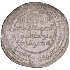Umayyad: al-Walid I (705-715), silver dirham (2.06g), Manadhir mint, AH 95 (713-