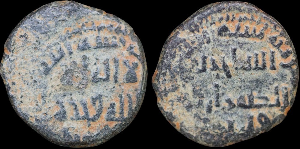 Early Islamic Copper Fals of the Umayyad Caliphate, c. 720–750 CE. #1907