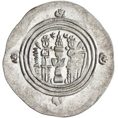 Arab Sasanian, ‘Ubayd Allah ibn Ziyad, silver dirham, BCLA (Bsra) mint, AH 62