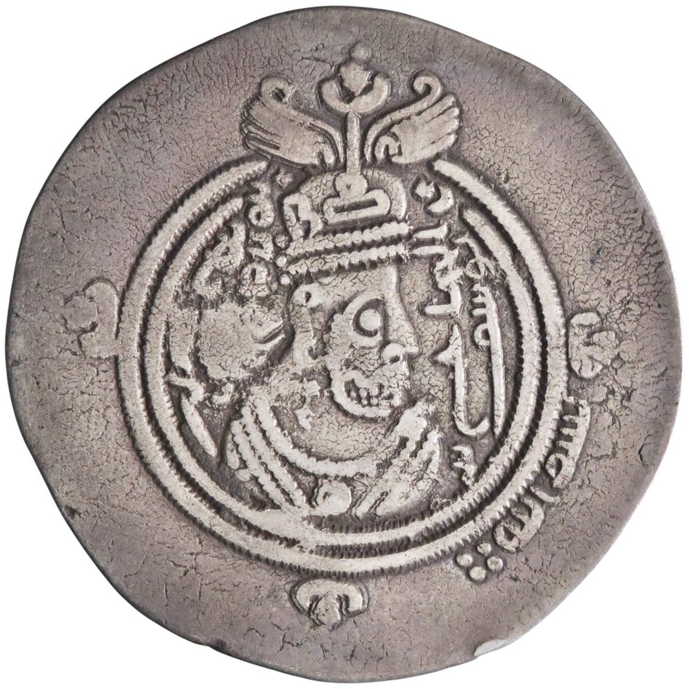 Arab Sasanian: al-Hajjaj ibn Yusuf, Umayyad governor (694-713), silver dirham/dr