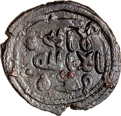 Umayyad Fals Sarmin Uncertain Mint Rare Authentic Early Islamic Coin COA