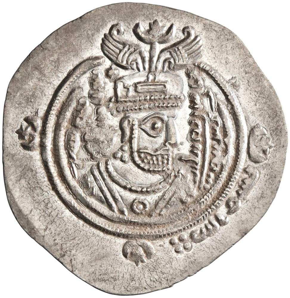 Arab Sasanian: ‘Ubayd Allah ibn Ziyad, Umayyad governor (673-683), silver dirham