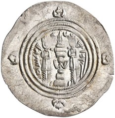 Arab Sasanian: ‘Ubayd Allah ibn Ziyad, Umayyad governor (673-683), silver dirham
