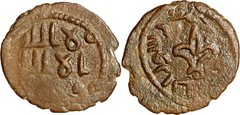 CERTIFIED Authentic Medieval Islamic Coin Umayyad Caliphate Amman Lily RARE