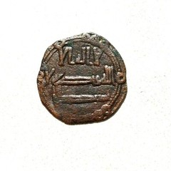 ARABIC COIN ABBASID AE FELS – AL BASRA 1X6AH – VERY FINE – RARE